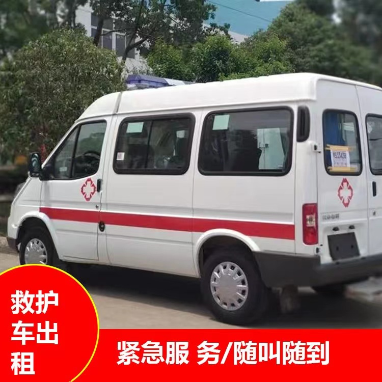 钦北重症监护救护车出租护送